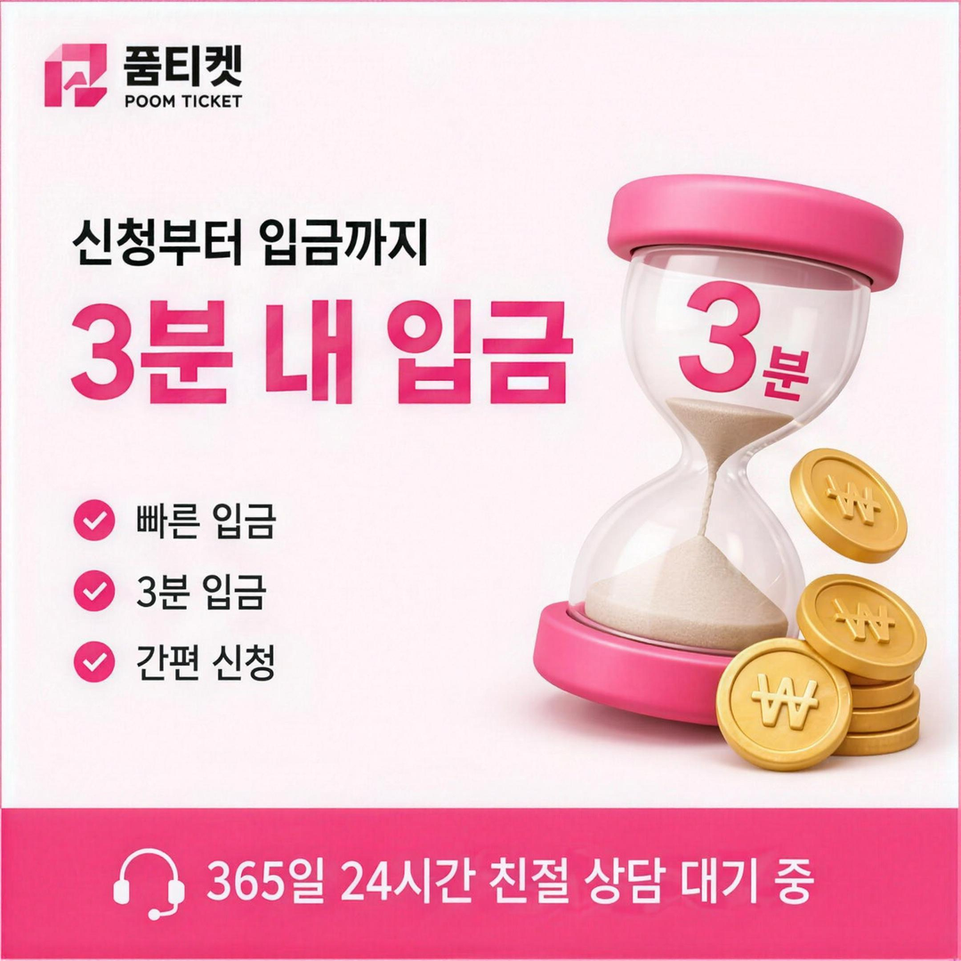 품티켓 LG 소액결제한도 현금화 조회 화면 읽기 안내 배너 이미지
