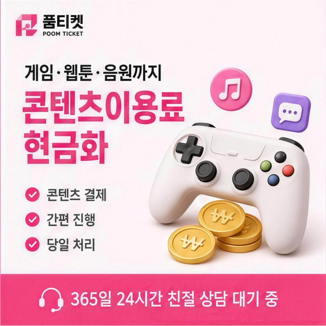 품티켓 LG 소액결제한도 현금화 월 갱신 주기 안내 배너 이미지