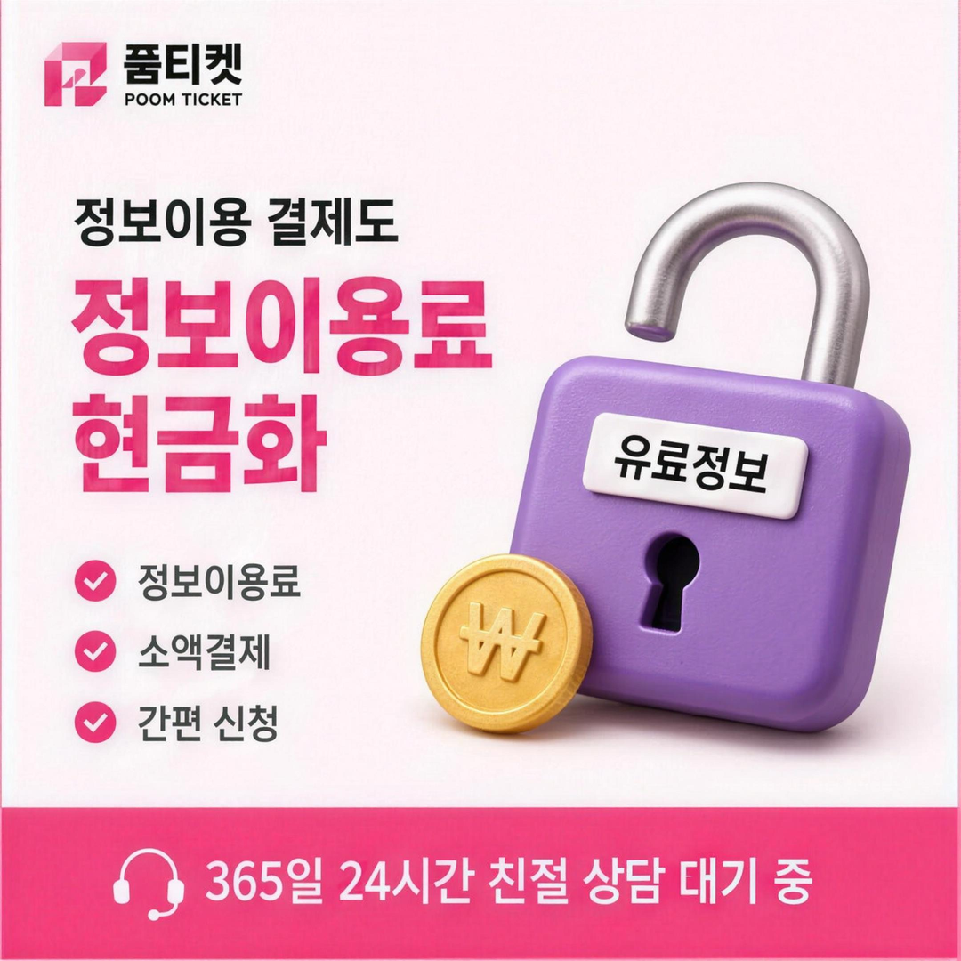 품티켓 LG 소액결제한도 현금화 결제사 쪽 한도 안내 배너 이미지