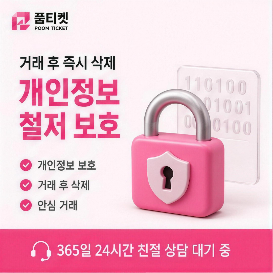 품티켓 LG 소액결제한도 현금화 비용 산정 기준 안내 배너 이미지