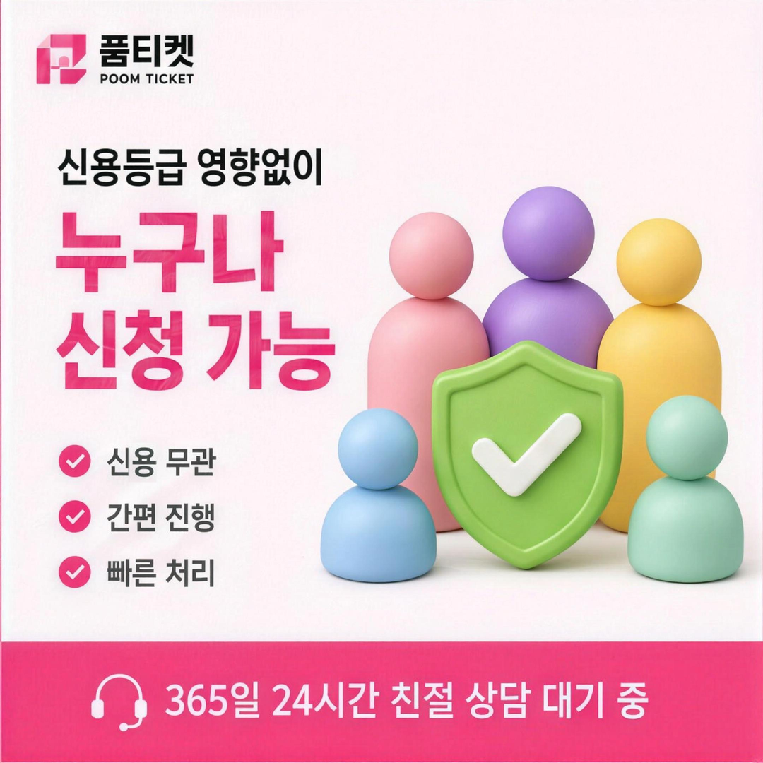 품티켓 LG 소액결제한도 현금화 이용 정지 사유 안내 배너 이미지
