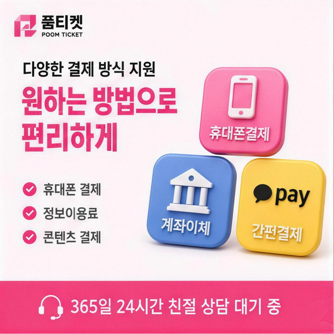 품티켓 LG 소액결제한도 현금화 안전 확인 기준 안내 배너 이미지